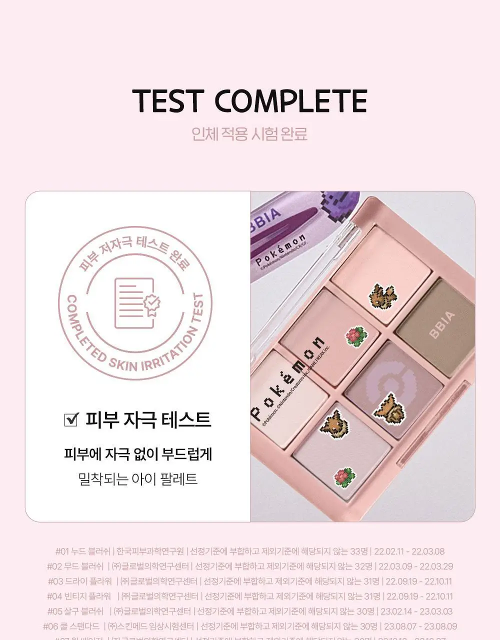[5월올영픽/포켓몬 에디션] 삐아 레디 투 웨어 아이 팔레트 10종 (기획/단품) 상세페이지 29